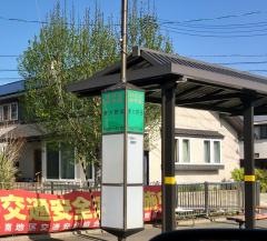 「東大野田」バス停留所