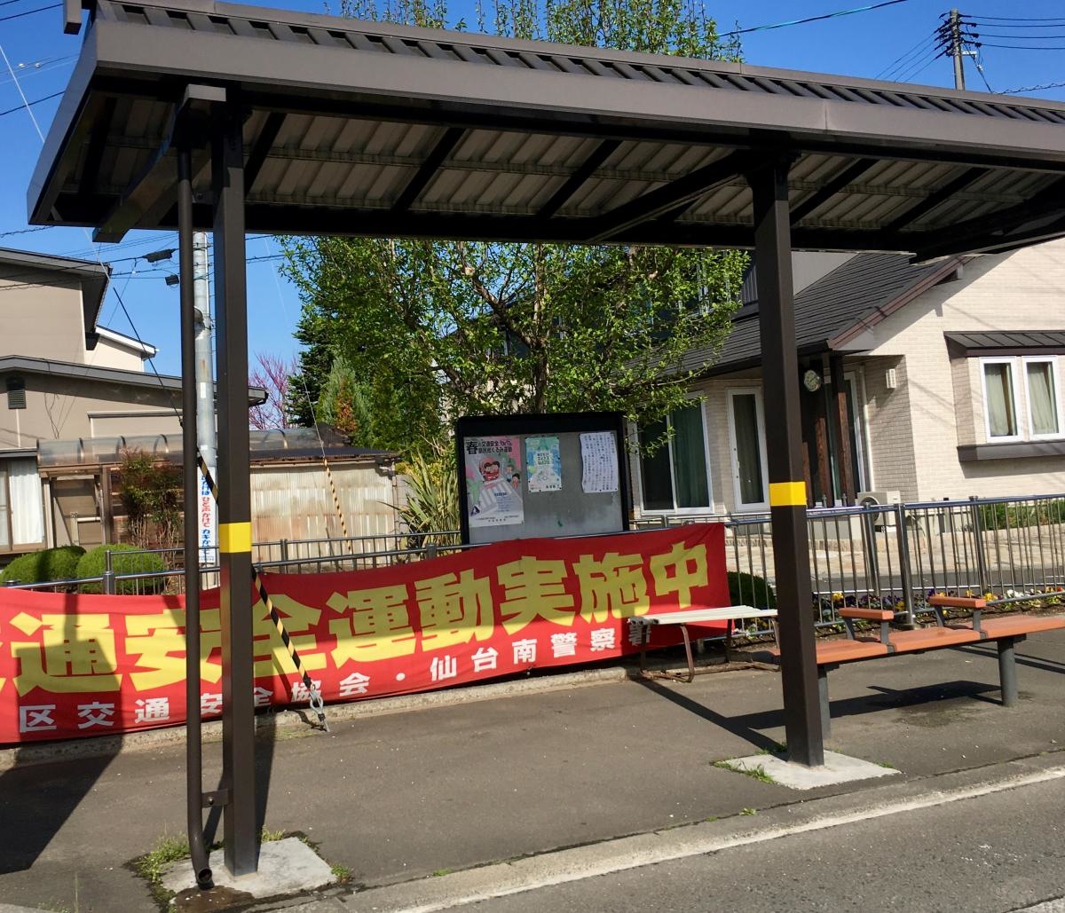 「東大野田」バス停留所
