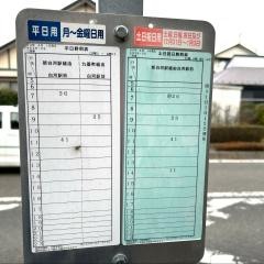 「三坂東」バス停留所