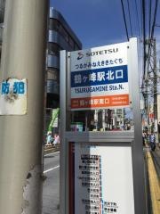 「鶴ケ峰駅北口」バス停留所
