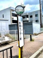 「保健センター前」バス停留所