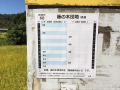 「上沖」バス停留所