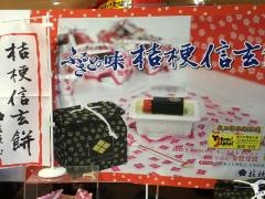 南条ＳＩＣ