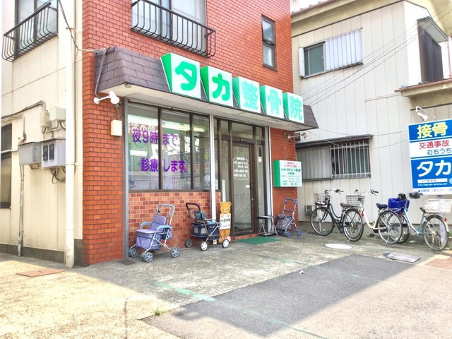 タカ整骨院／ホームメイト