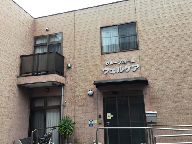 ウェルケア