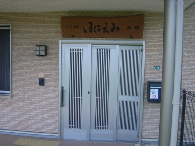 ニチイのほほえみ高岡