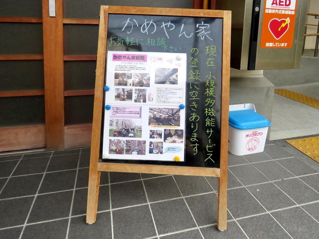 かめやん家 看板