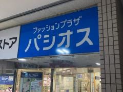 パシオス杉田店