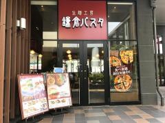 鎌倉パスタ　イオンモール和歌山店