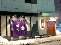 炭火居酒屋輝なり