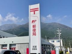 志賀郵便局