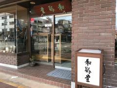株式会社和敬堂