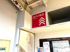 ダイソー　あおば下川井店