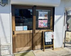 本気ハンバーグ　佐賀店