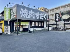 焼肉すだく家族亭　堅田店