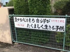 上三川小学校