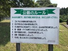 京路戸公園
