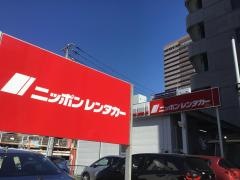 ニッポンレンタカー千葉営業所