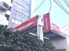 ニッポンレンタカー千葉営業所