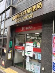 品川南大井郵便局