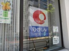 東京東信用金庫綾瀬支店
