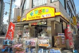 どらっぐぱぱす亀有店