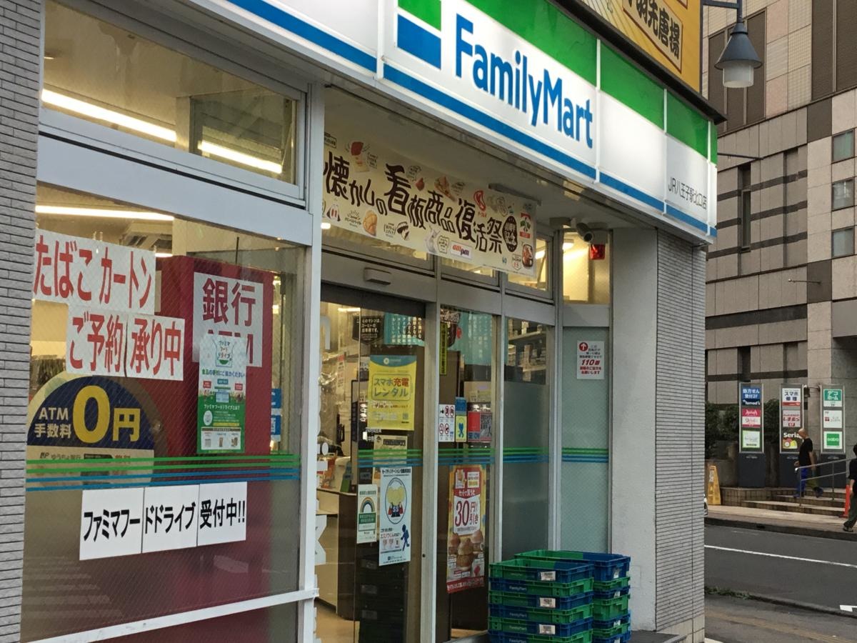 ファミリーマートJR八王子駅北口店