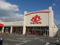 スーパーアルプス伊勢原下落合店