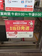 西松屋　イオンタウン大垣店