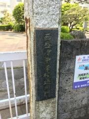 藤枝市立西益津中学校