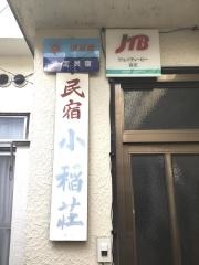 小稲荘