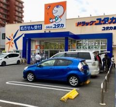 ドラッグユタカ押切店
