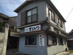 民宿まるみつ