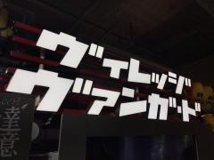 ヴィレッジヴァンガード　梅田ロフト店