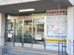 加古川税務署
