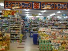 ダイコクドラッグ六甲道駅前店