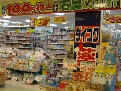 ダイコクドラッグ六甲道駅前店