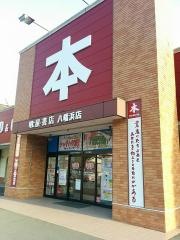 明屋書店　八幡浜店