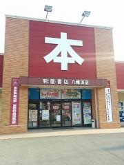 明屋書店　八幡浜店