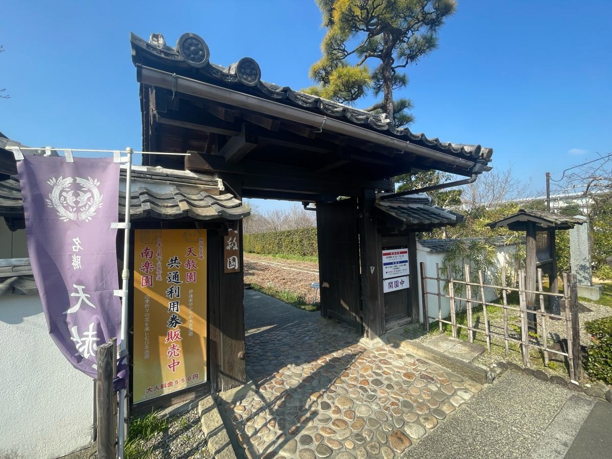 天赦園