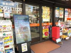 新生堂薬局薬院店