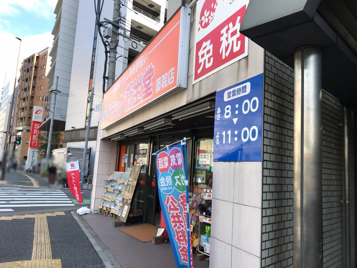 新生堂薬局　薬院店