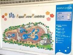 平和公園レジャープール「アクアゾーンくしら」