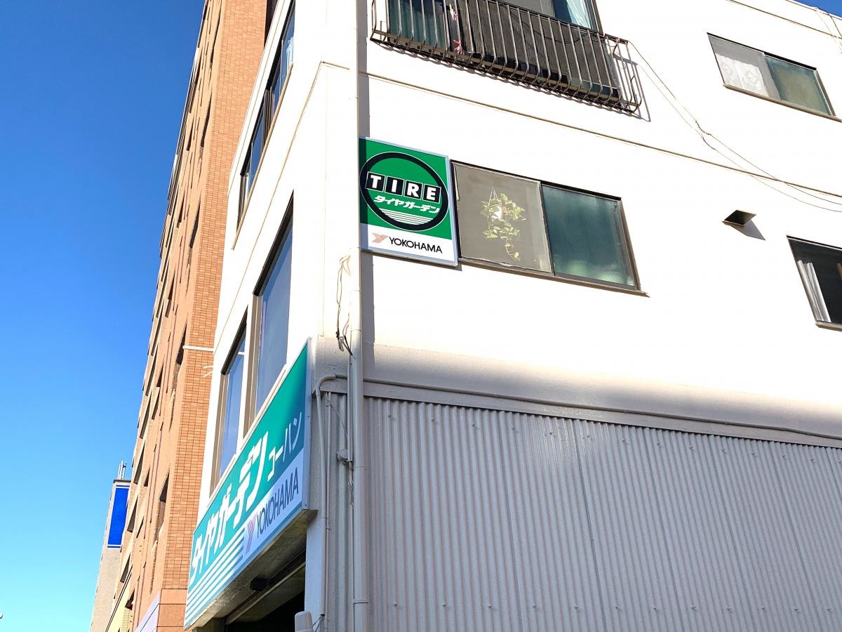 タイヤガーデン　コーハン