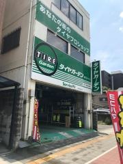 タイヤガーデン　コーハン