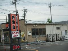 吉野家　小牧岩崎店