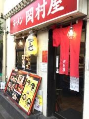 ラーメン岡村屋
