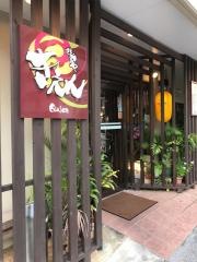 きえん居酒屋