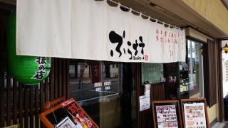 ぶら坊