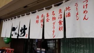 ぶら坊